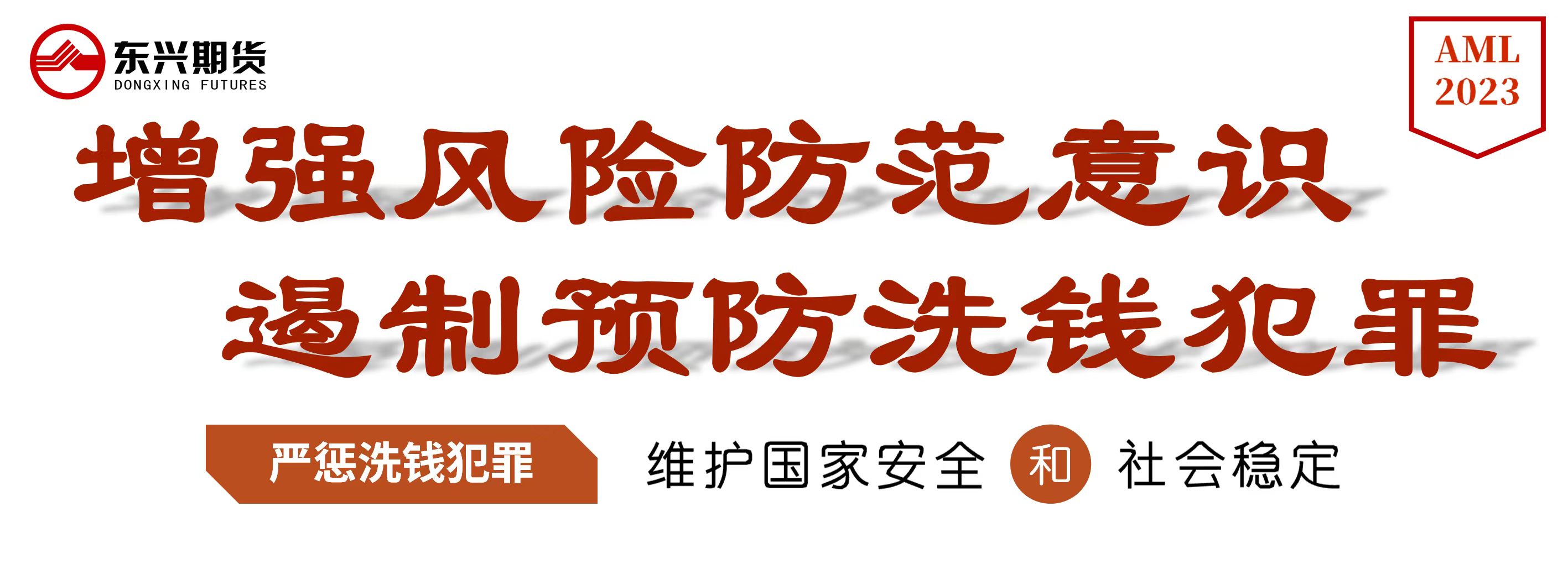 东兴期货