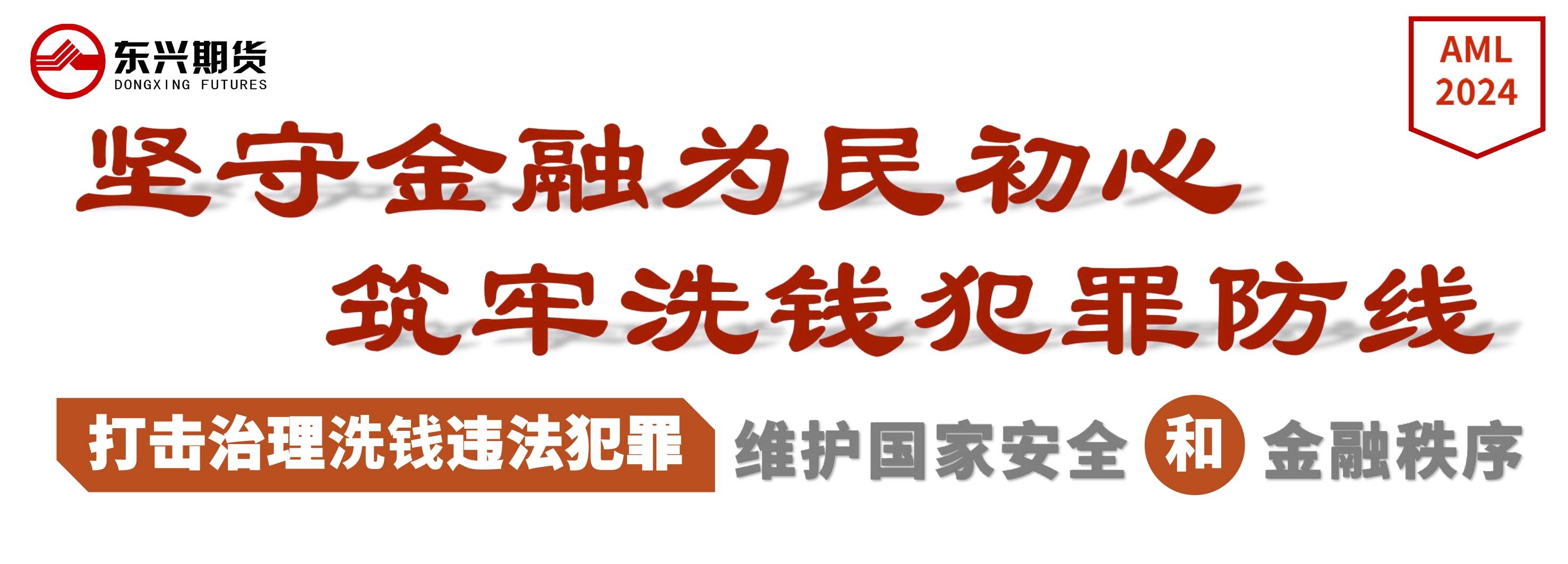 东兴期货