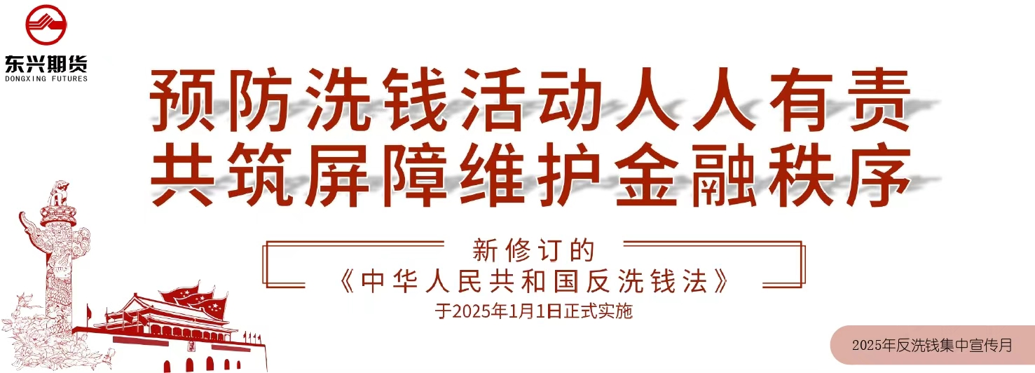 东兴期货